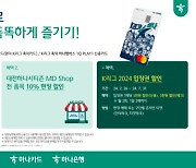 '축덕카드로 300% 즐기자' 대전, 하나은행·하나카드와 홈 개막전 이벤트 준비