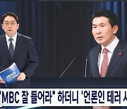 “MBC에 ‘회칼 협박’ 황상무는 잘 들어라”…해임 요구 목소리