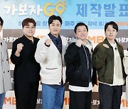 예능 어벤져스들의 길거리 토크쇼 '가보자GO', 감동과 재미가 무기 [종합]