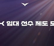 LCK, 올 서머부터 임대 선수 제도 도입…"팀·선수 윈윈"