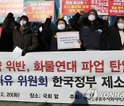 ILO, 2022년 화물연대 파업 대응에 "한국 정부, 결사 자유 보장해야"