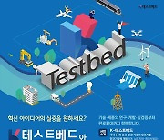 한국수자원공사, 2024 상반기 K-테스트베드 과제 공모