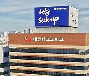 대전TP, 2억7000만원 규모 ‘온실가스 저감 지원사업’ 첫 실시