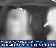 "신고 안 할 테니, 다리 만져줘요"…택시 기사 성추행 한 20대 女 집유