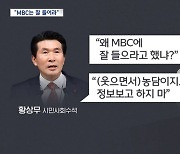 한국기자협회 "황상무 '회칼 테러' 발언, 언론에 대한 협박"