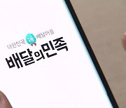 배민, ‘대필서명 배민1 가입’ 논란 사과