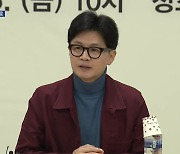 [총선] 한동훈 “당정, 농축산물 가격안정자금 1천5백억 원 투입”