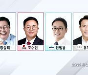 [총선] 2024 총선 대전 서구갑 후보를 만나다