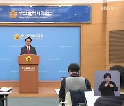 [총선] 국민의힘 서동구 후보 곽규택…후보 공천 마무리