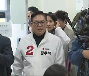 정우택 ‘공천 취소’ 후폭풍…청주 상당 ‘요동’