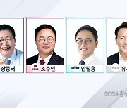 [총선] 2024 총선 대전 서구갑 후보를 만나다