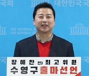 與, 장예찬 과거 게시물 논란에 "지켜보겠다"