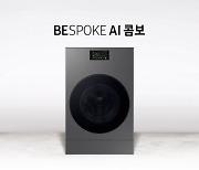 ‘BESPOKE AI 콤보’, AI 가전 시대 이끈다