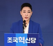 "툭하면 좌파로 불려"…조국혁신당 입당한 리아 호소