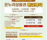 충청남도, 전통시장서 수산물 구매 시 2만 원 환급