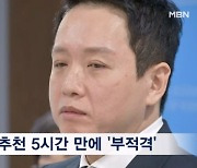 [4·10 총선]임태훈 추천 놓고 대립 격화…시민사회 상임위원 전원사퇴