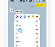 카카오톡에 '강퇴' 기능이 추가됐다