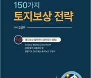 4/19, 토지보상 및 투자 전략 교육생 모집