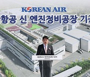 Korean Air begins constructing MRO maintenance facilities