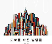 콘텐츠의 숲을 만든 도쿄의 도심 재개발