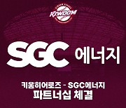 키움, SGC에너지와 플래티넘 파트너십 계약 체결…4년 연속 동행