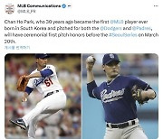 LAD와 SD 모두 인연 있는 ‘ML 124승’ 코리안특급, 고척돔에 뜬다! 모두가 지켜보는 MLB 서울시리즈 1차전 시구