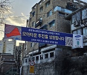 대기업이 눈독 들이는 재개발?…용산 '래미안' 현수막, 알고 보니