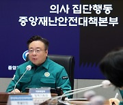 조규홍 장관 "의대교수 집단사직 우려…공보의 근무 관리방안 논의"