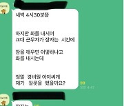 새벽 4시에 똑똑똑, "물 좀 주세요"…경비원 버럭한 사연