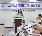 구리시, 환경교육도시 위한 시책사업 중점 추진