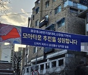 "래미안에 용산이 들썩"… 가짜 삼성물산 현수막 공방의 진실