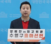 국민의힘, 장예찬 '막말' 논란 여파에 당내 우려 높아져