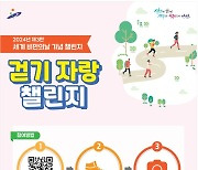 안산시, 세계 비만의 날 캠페인 및 걷기 챌린지 “비만 예방 실천해요”