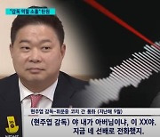 ‘먹방’찍느라 훈련 빠진 현주엽…“아들 농구코치에 부당 압력” 의혹도 제기