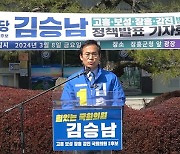 민주당 김승남 "권리당원 명부 불법 유출" 공천 무효