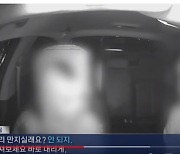 '아버지뻘' 택시기사 농락 20대 여성 강제추행죄 징역