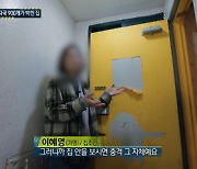 '실화탐사대'성범죄 온상 되어가는 ‘오픈채팅’ 고발