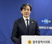 조국, ‘정치개혁’ 후보로 선정…조국혁신당 비례후보 면면 살펴보니