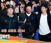 LA 다저스, 팬들 환호성 가득한 입국 현장 ‘오타니 쇼헤이’ (MLB 월드투어 서울 시리즈 2024)[뉴스엔TV]