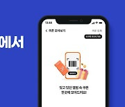 헥토파이낸셜 010PAY, '쿠폰 모아보기' 출시