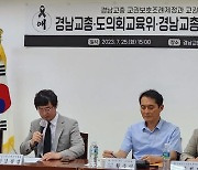 경남교총 "공무상 질병, 특수성 인정 받아야"