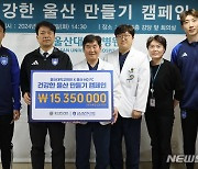 프로축구 울산, 울산대병원과 취약 계층 의료지원