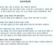 왕의 DNA 문서 작성 ‘갑질’ 의혹…세종시교육청, 교육부 사무관 고발