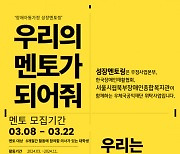 서울시립북부장애인종합복지관, 성장멘토링 멘토 모집