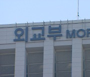 러시아 "우크라이나서 한국용병 5명 숨져"…외교부 "확인 중"