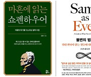 베스트셀러 '마흔에 읽는 쇼펜하우어' 1위 재탈환