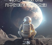 제14회 고흥 우주항공축제 5월 14일 개막