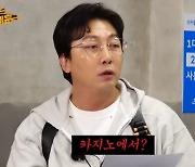 탁재훈 "신정환과 연락 안해"..남규리에 "카지노서 만났냐" 깜짝('노빠꾸')[Oh!쎈 포인트]