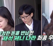 ‘아파트404’, 70년대 부실 공사 사건 재현..유재석·제니·오나라 ‘최종 우승’ [종합]