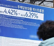 변동형 주담대 금리 또 내린다…2월 기준 코픽스 0.04%p↓